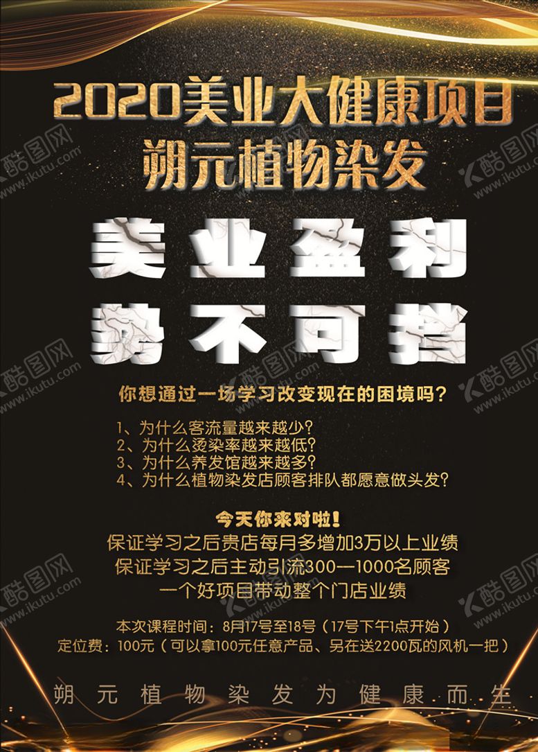 编号：84250110180238197496【酷图网】源文件下载-植物染发美业海报宣传单页彩页