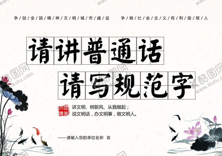 编号：81497109111847496344【酷图网】源文件下载-请讲普通话