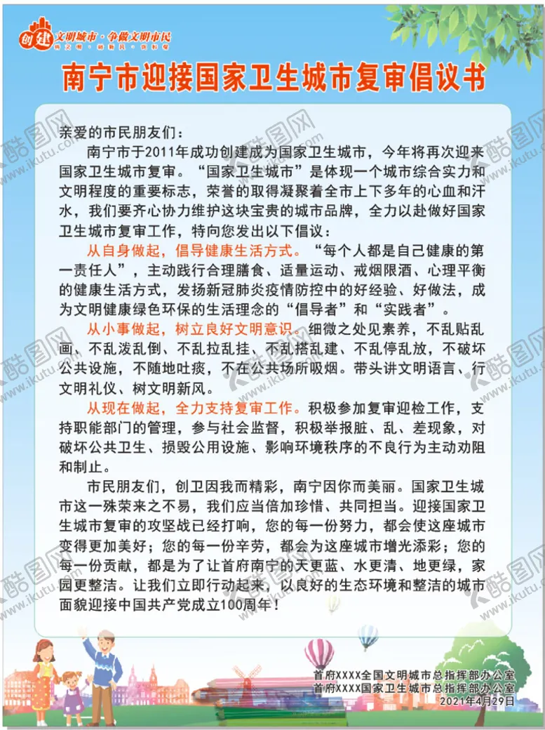 编号：45119411181847338029【酷图网】源文件下载- 倡议书 