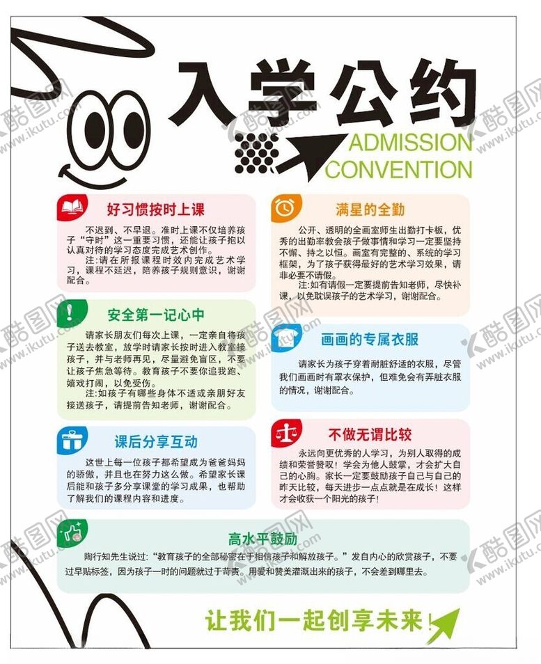 编号：73231202080852126273【酷图网】源文件下载-入学公约家长公约