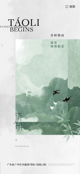 清明节海报