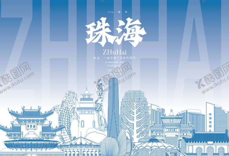 编号：24344303061309047541【酷图网】源文件下载-珠海地标海报