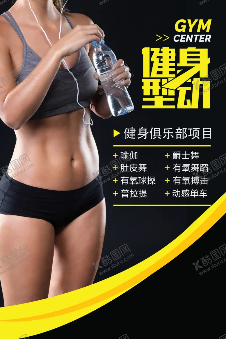 编号：73186502180021102273【酷图网】源文件下载-健身海报