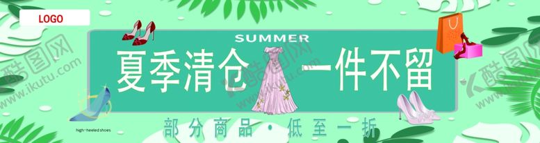 编号：25522501270457589948【酷图网】源文件下载-夏季清仓