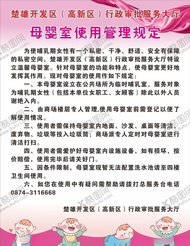 编号：32946309250233236937【酷图网】源文件下载-母婴室管理规定