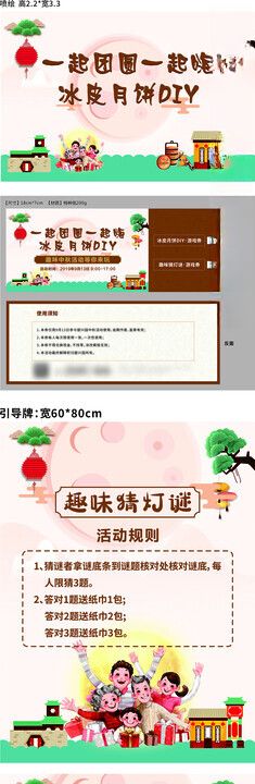 中秋节物料