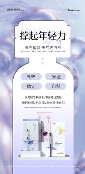 医美公主玻尿酸海报