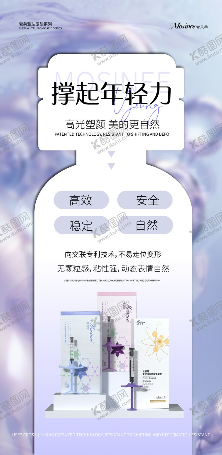 编号：89777301071903484592【酷图网】源文件下载-医美玻尿酸海报