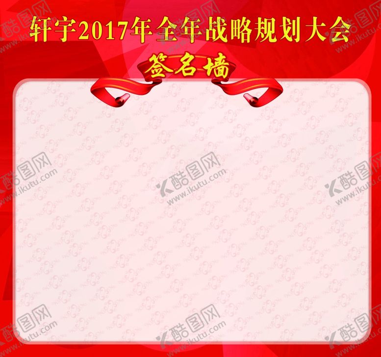 编号：25071107130656547596【酷图网】源文件下载-签名墙年会签名墙