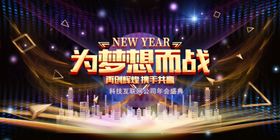 2024年会背景年终会议展板