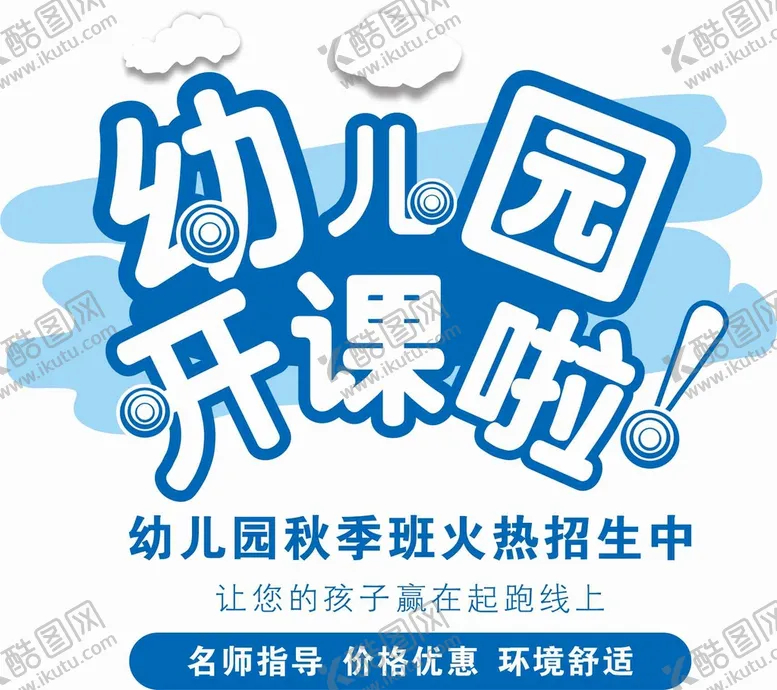 编号：33474311111914077335【酷图网】源文件下载-幼儿园文字素材