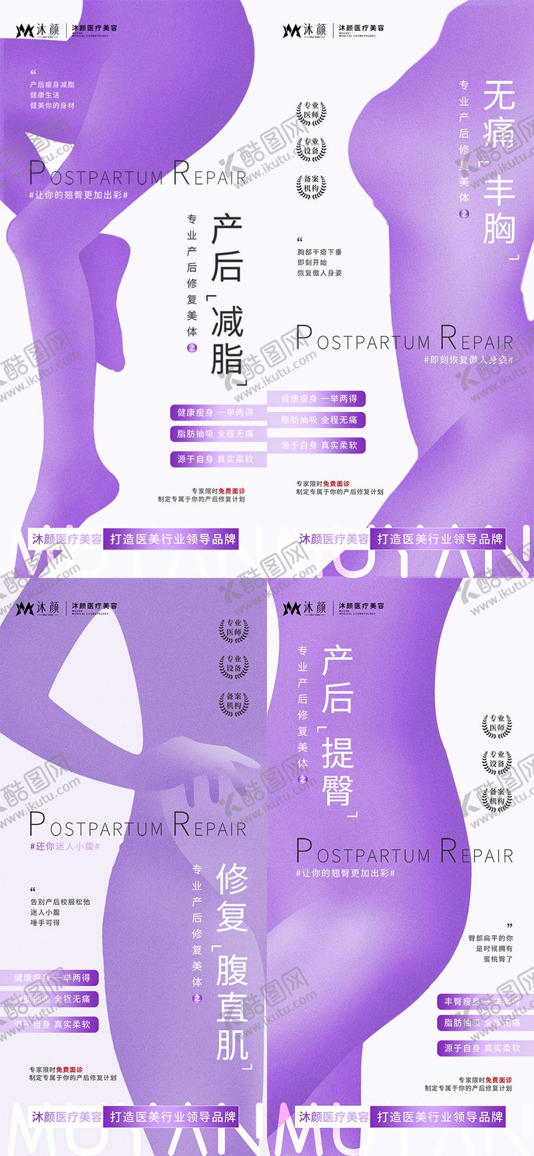 编号：93617006241521152977【酷图网】源文件下载-美业美体海报