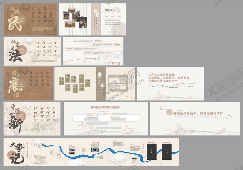 编号：10682012031403539783【酷图网】源文件下载-中式检察院展厅文化墙背景板