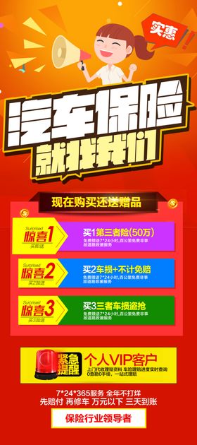 汽车保险活动宣传展架素材
