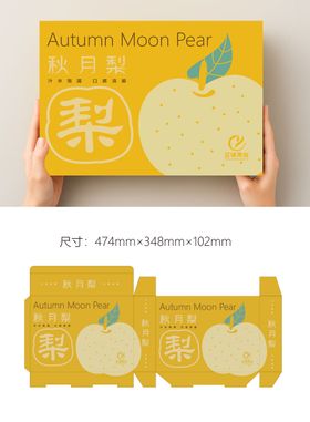 秋月梨水果包装盒设计