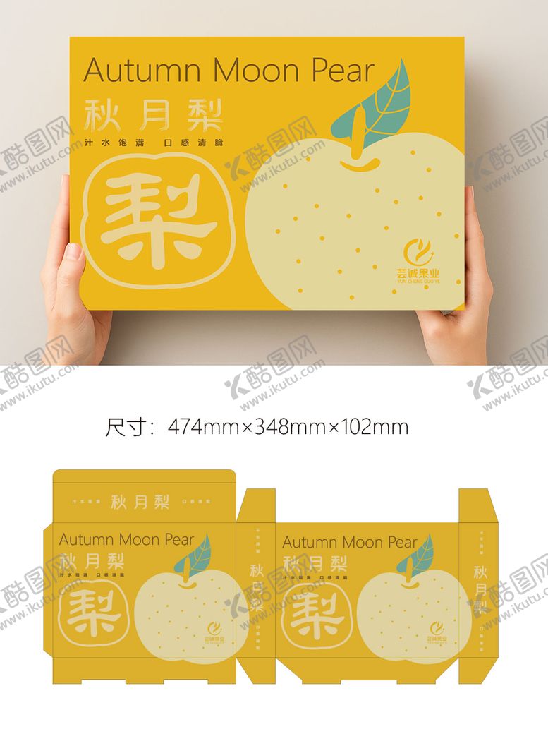 编号：37913904091643367611【酷图网】源文件下载-秋月梨水果包装盒设计