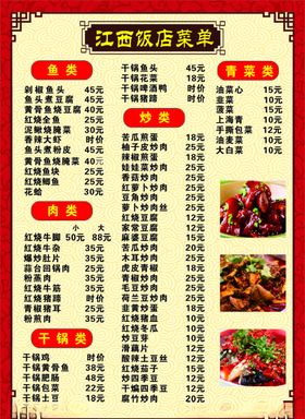 江西饭店菜单