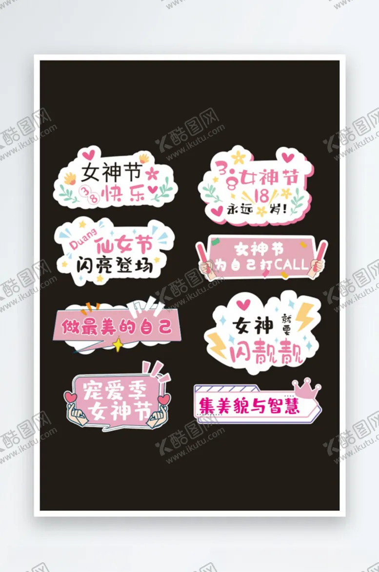 编号：82717201250652137767【酷图网】源文件下载-38妇女节手举牌