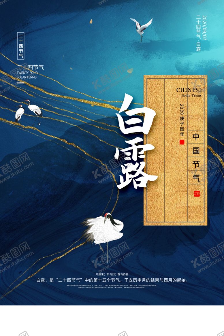 编号：84800307011200144364【酷图网】源文件下载-白露节气传统活动宣传海报素材