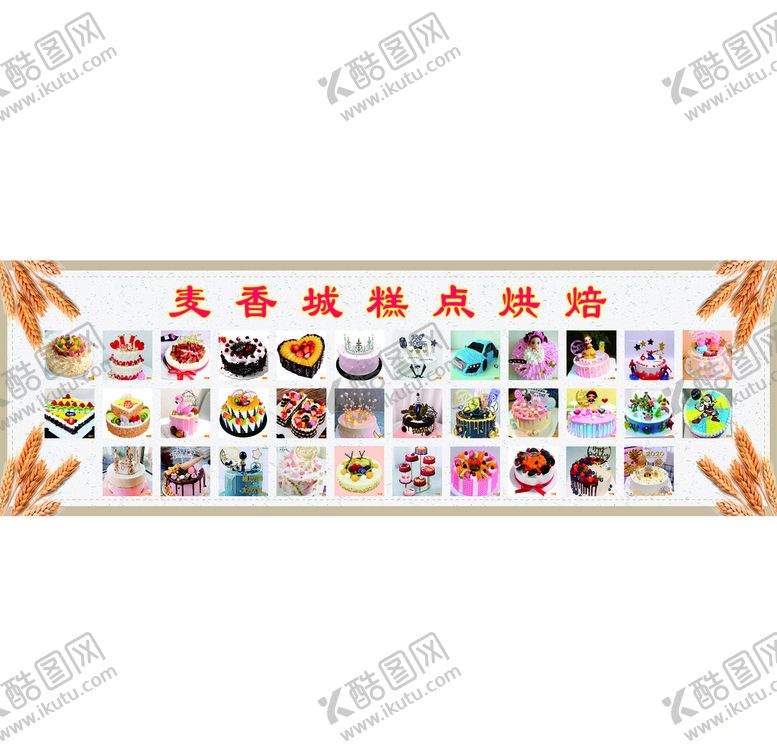 编号：21292909171322493654【酷图网】源文件下载-蛋糕