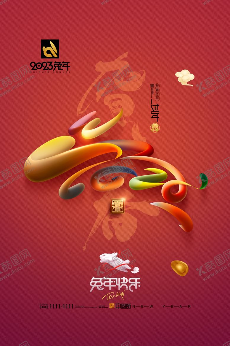 编号：85218210240131449596【酷图网】源文件下载-元旦海报