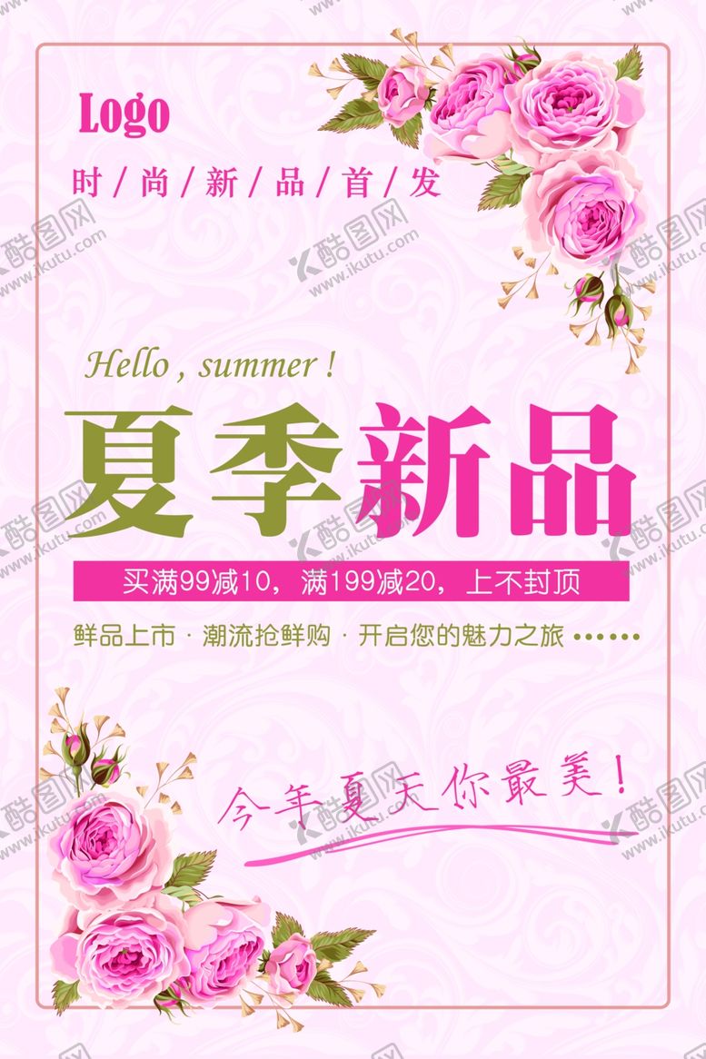 编号：35700201302056388073【酷图网】源文件下载-夏季新品