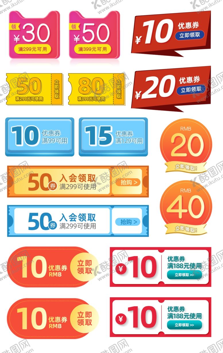 编号：51870909200455384431【酷图网】源文件下载-角标淘宝界面设计淘宝装