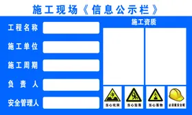 公示栏