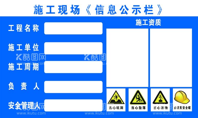 编号：45243512220442439139【酷图网】源文件下载-公示栏