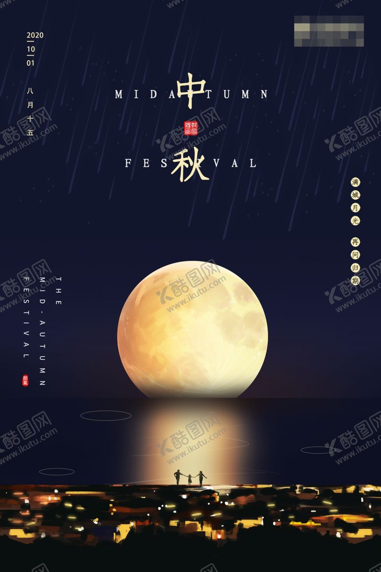 编号：48759611010111282249【酷图网】源文件下载-中秋节