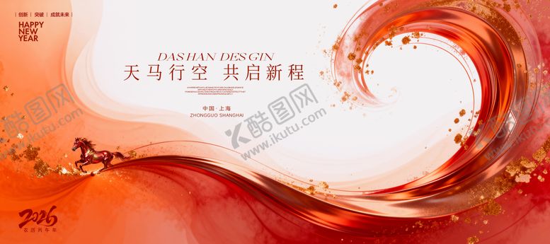 编号：88283112181721259953【酷图网】源文件下载-国潮马年年会活动主视觉