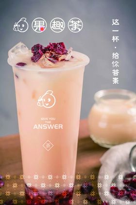 奶茶海报水果茶鲜果茶红豆