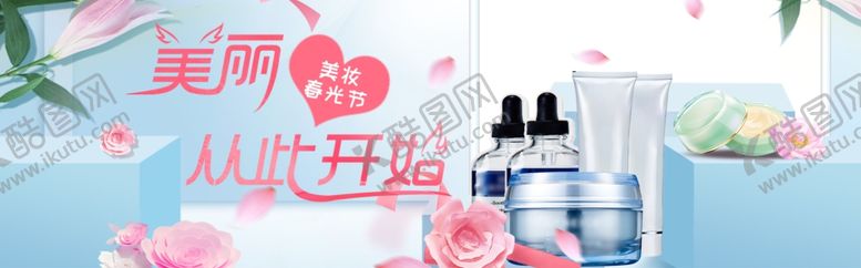 编号：32226005181519388162【酷图网】源文件下载-美妆节