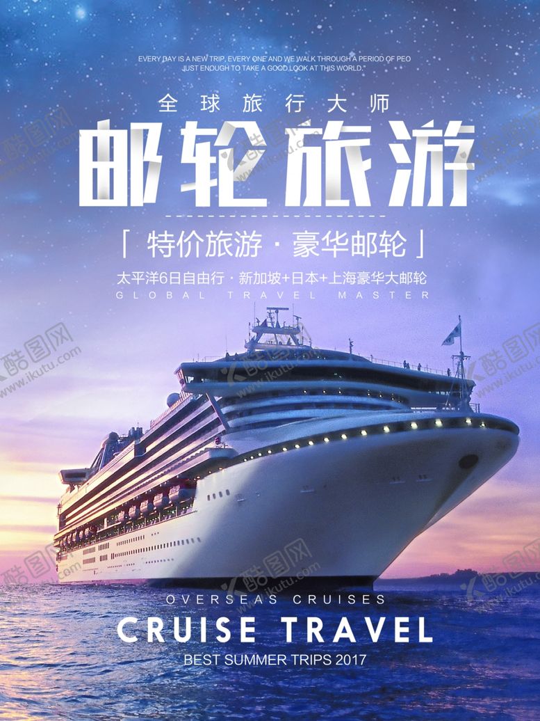 编号：73380305090903478810【酷图网】源文件下载-邮轮旅游