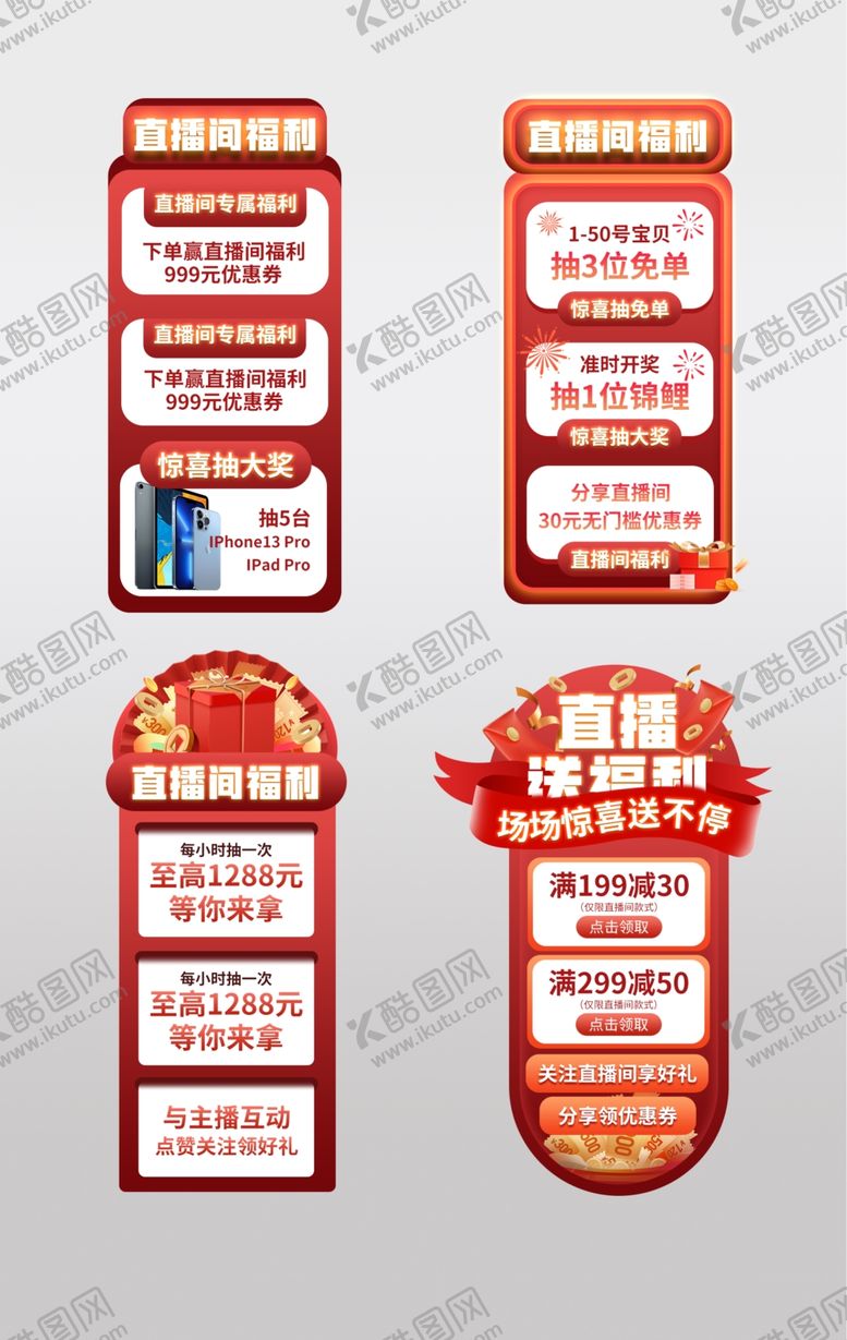 编号：10897804040642118659【酷图网】源文件下载-直播间贴片图片