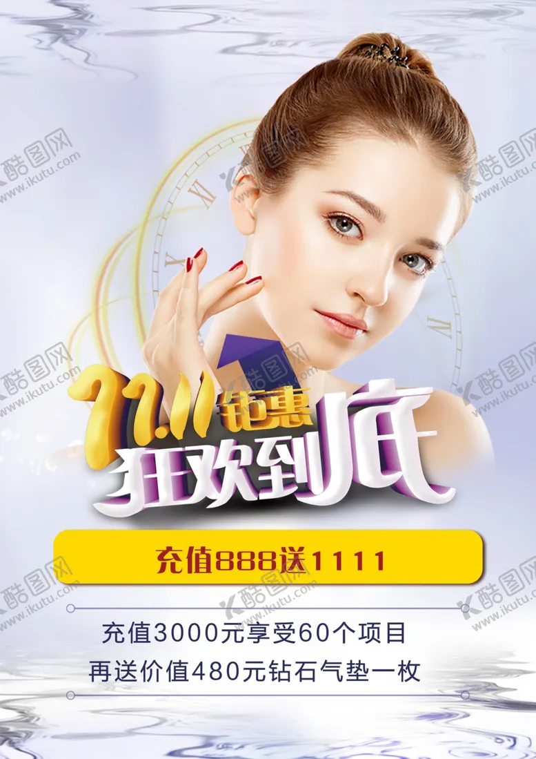 编号：52177004180538275492【酷图网】源文件下载-双11促销