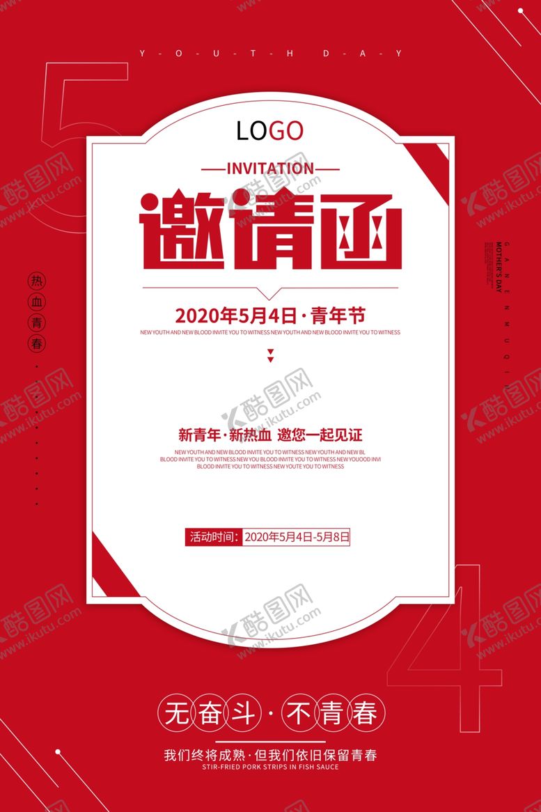 编号：52938410101000176174【酷图网】源文件下载-邀请函