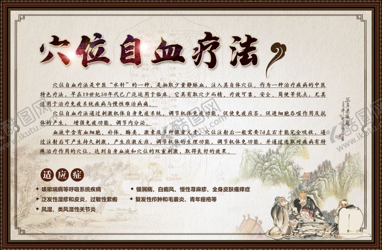 编号：72608406170001376245【酷图网】源文件下载-穴位自血疗法