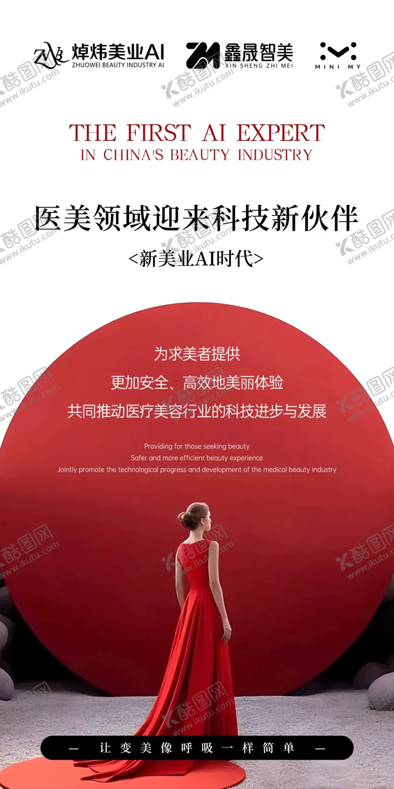 编号：61996003010956581841【酷图网】源文件下载-医美智能整形