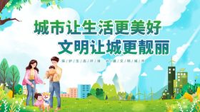 文明城市标语绿色出行创建