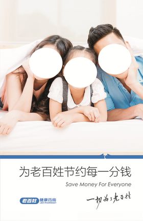 老百姓大药房挂画