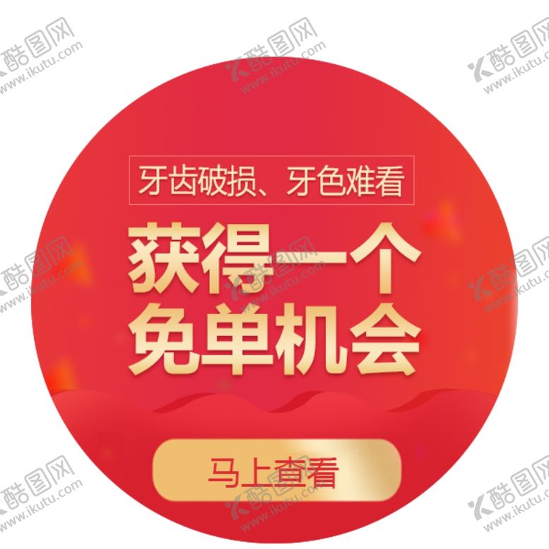 编号：24730910011414257439【酷图网】源文件下载-弹窗