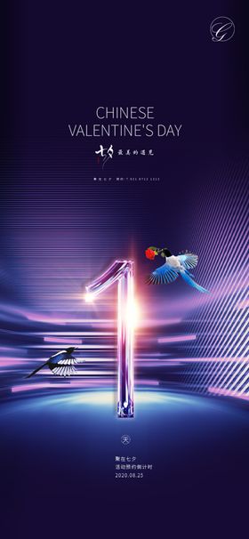 七夕活动倒计时系列