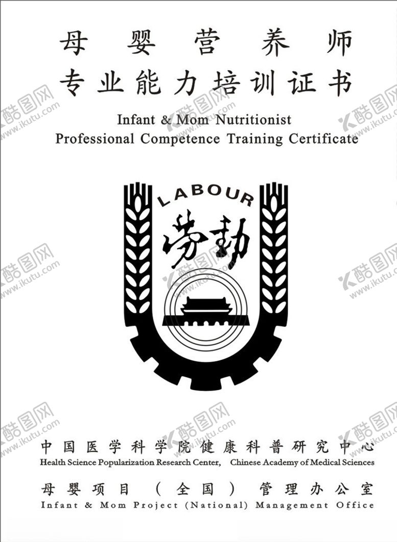 编号：41389607092313396921【酷图网】源文件下载-中国医学科学院健康科普研究中心
