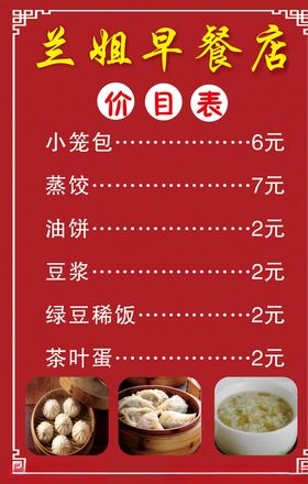 早餐海报