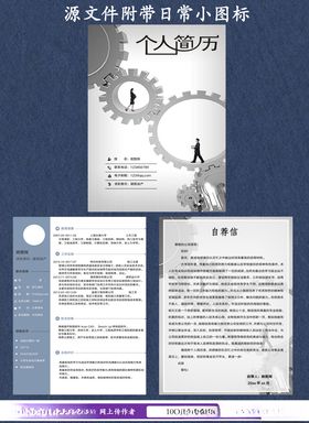 简历套装