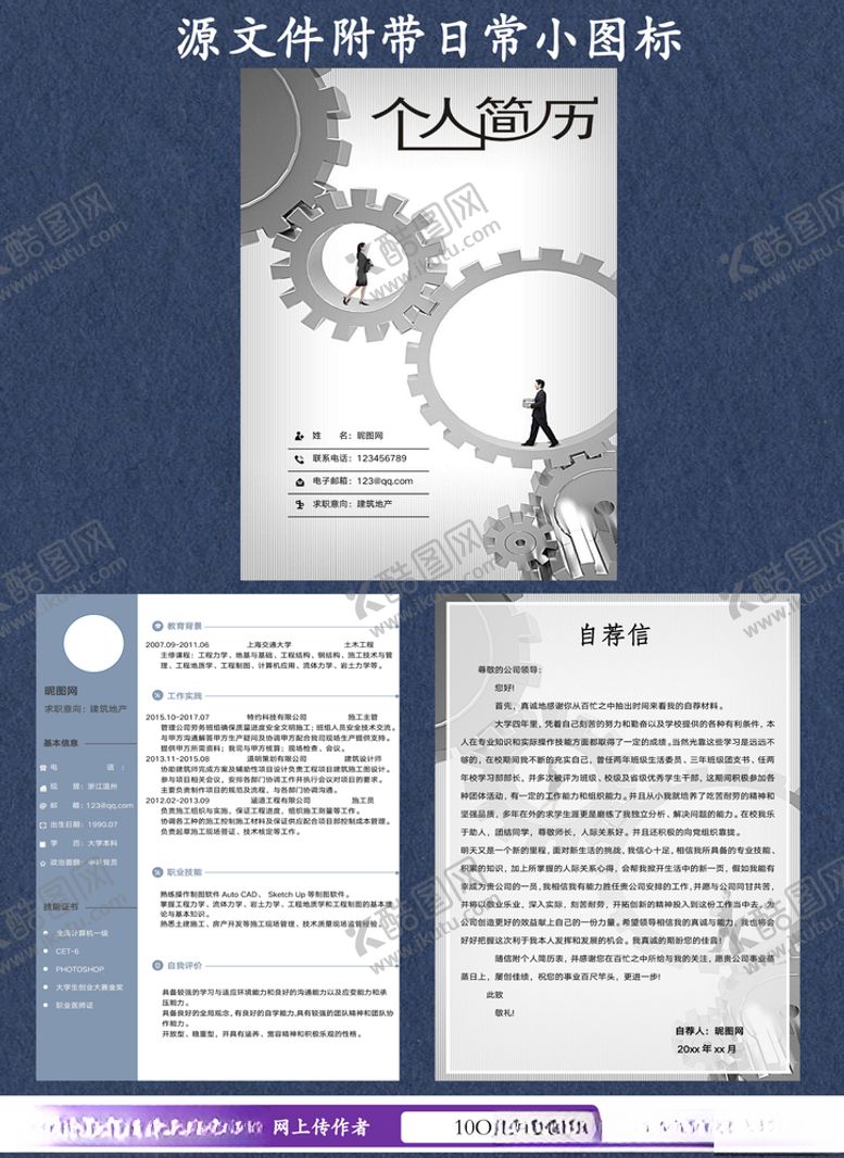编号：45903305190925129208【酷图网】源文件下载-简历套装