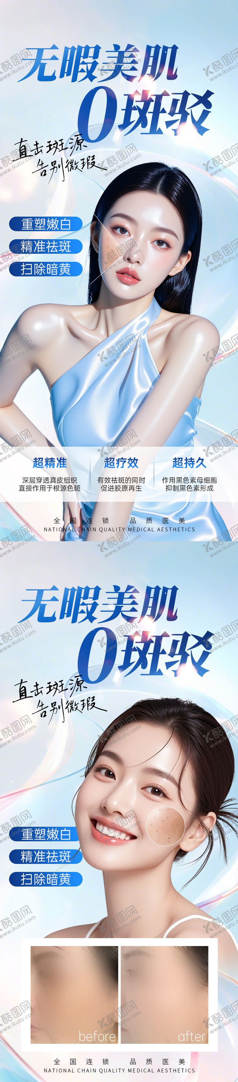 编号：31189911241955059259【酷图网】源文件下载-医美美容祛斑海报