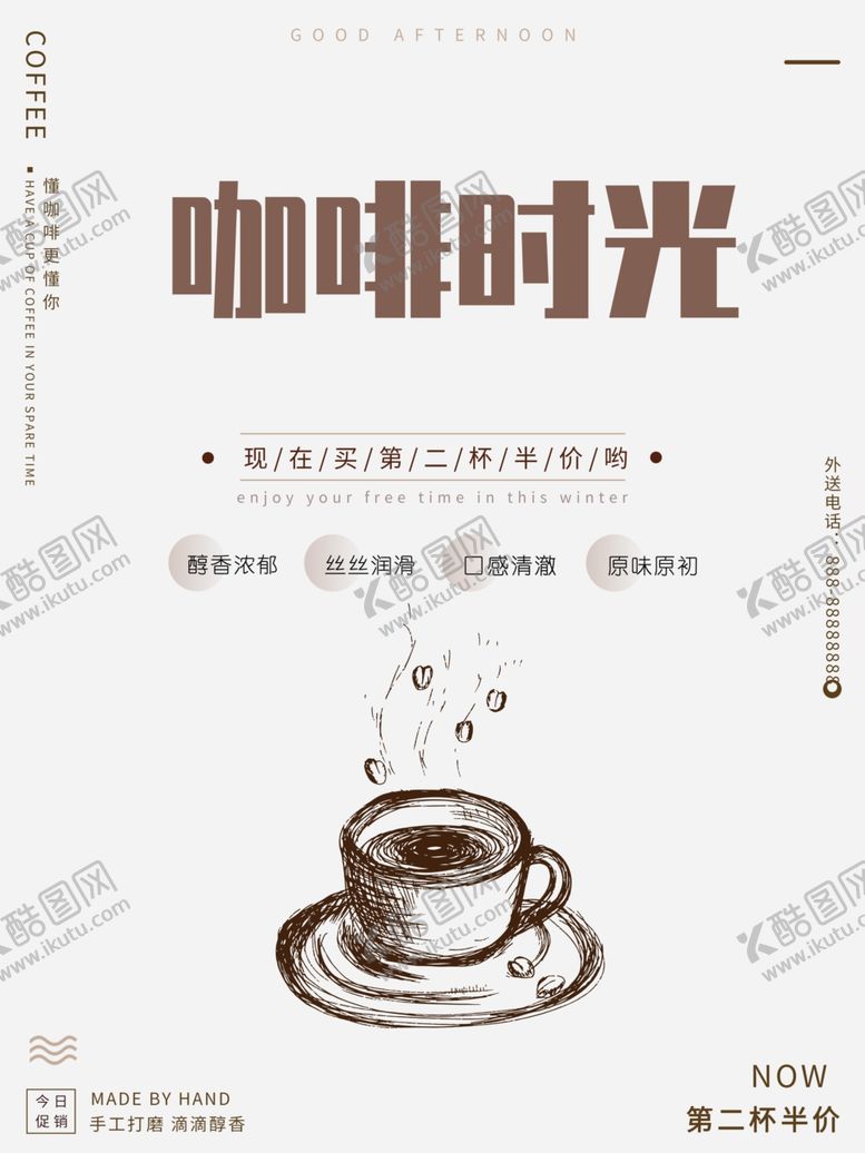 编号：86652407130348013089【酷图网】源文件下载-咖啡时光
