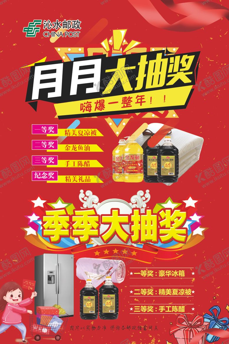 编号：64456502060248507649【酷图网】源文件下载-邮政抽奖